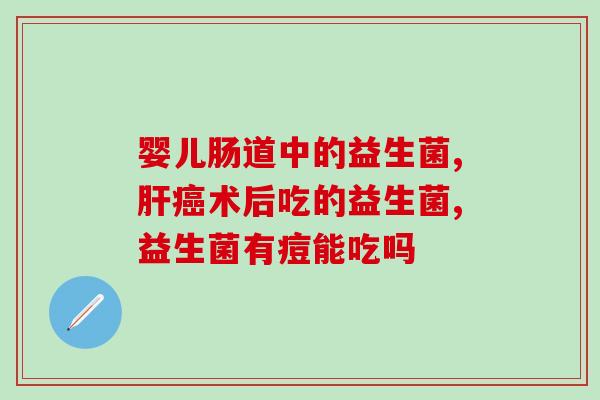 宝宝吃益生菌能喝钙锌吗(宝宝服用益生菌期间是否能同时补钙锌？)