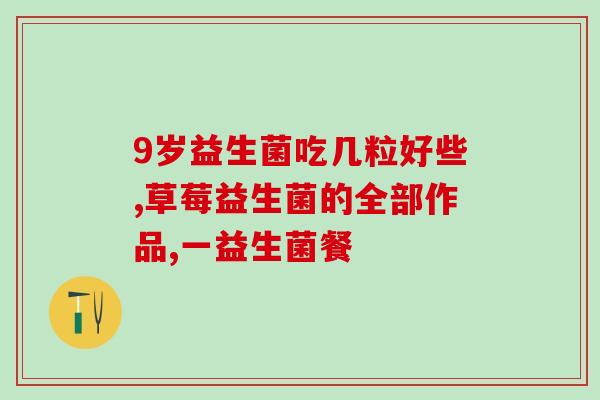 宝宝喝益生菌的奶粉便秘怎么办(如何缓解宝宝喝益生菌奶粉引起的便秘问题)