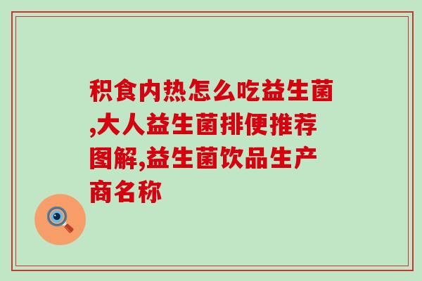 小猫驱虫之后要吃益生菌是吗(驱虫后喂食益生菌对猫咪有益吗？)