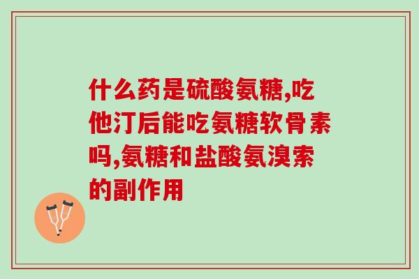 橄榄树氨糖(橄榄树提取物氨糖：新治疗风湿性关节炎的希望)