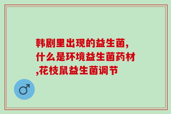 山姆益生菌每日冻干相当于几碗饭(冻干的山姆益生菌相当于一顿饭吗？)