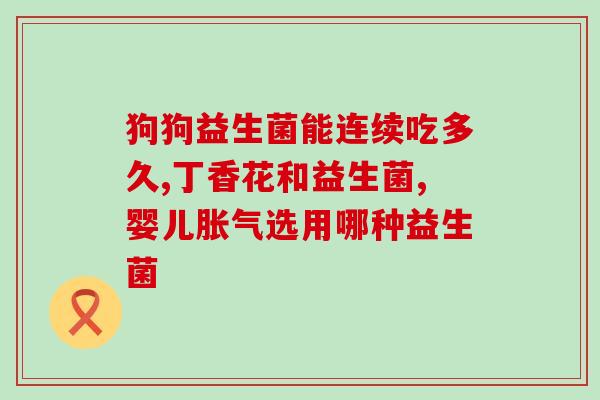 哪个老人奶粉含益生菌比较高(哪款老年人奶粉的益生菌含量最高？)