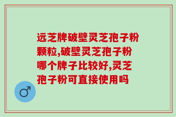 出口的孢子粉(重写后的标题 孢子粉产品出口-缔造国际品牌)
