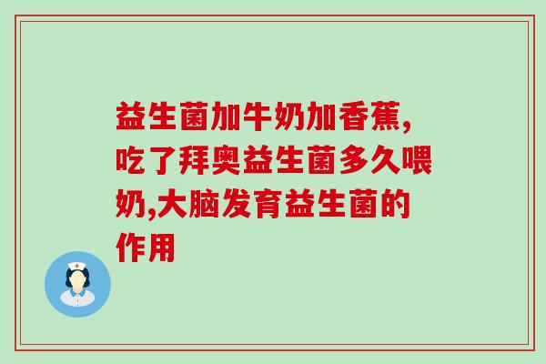 吃益生菌通便了还要继续吃吗(益生菌通便有用？需坚持服用吗？)