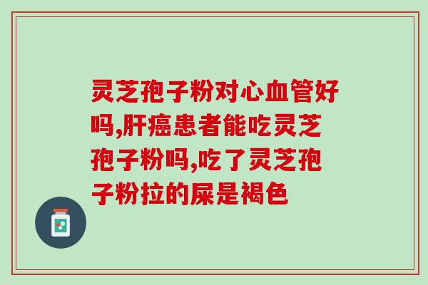 加拿大孢子油的功效(加拿大孢子油：强效保健佳品)