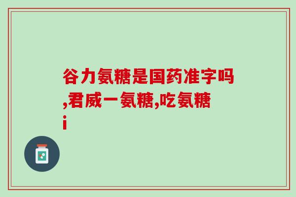 氨糖与网球肘(氨糖缓解网球肘疼痛的有效性研究)