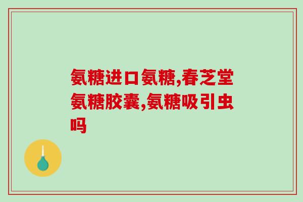 氨糖外用止痛(氨糖凝胶：缓解疼痛的神奇外用药)