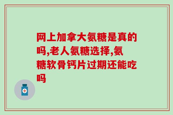 氨糖与什么配着吃(氨糖和哪些食物搭配更好？)
