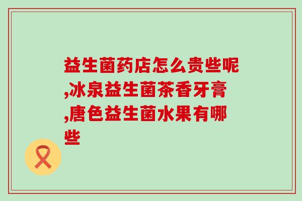 小孩益生菌一停就拉稀了(小孩停吃益生菌后拉稀，如何处理？)