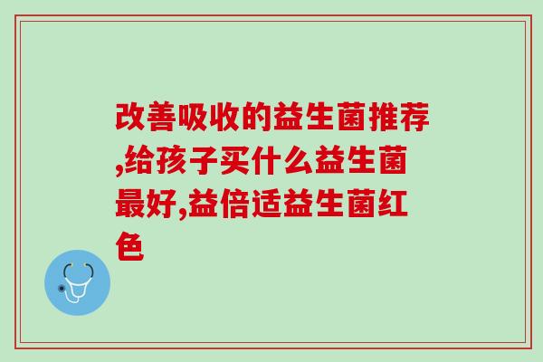 孕期吃多少益生菌比较好(孕妇应该摄入多少益生菌比较适宜？)