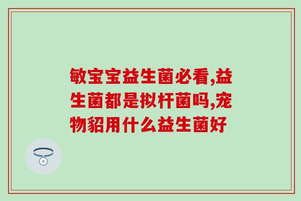 孕妇吃益生菌能缓解胃酸吗(孕期胃酸过多怎么办？益生菌或可缓解，赶紧了解！)
