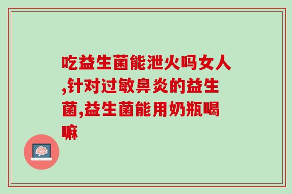宝宝便秘吃哪些益生菌比较好(宝宝便秘，哪些益生菌最适合？)
