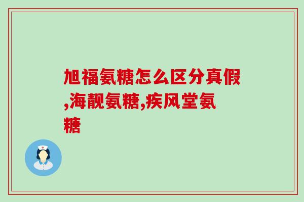 哪里有卖氨糖凝露(氨糖凝胶在哪里可以购买？