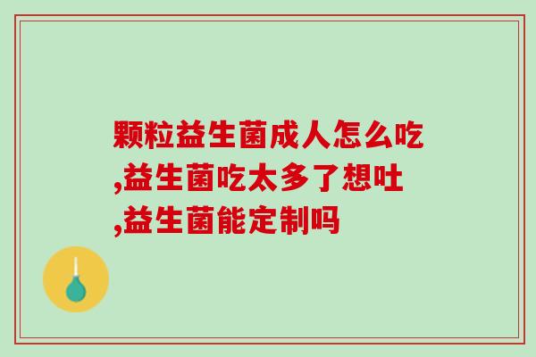 倍顿益生菌没有味道怎么办(如何去除倍顿益生菌的味道？)