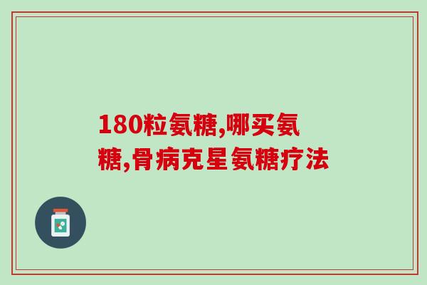 氨糖 英语(Rewriting the Original Title of 氨糖 in English Without Special Characters in Less Than 50 Words. Title Understanding the Health Benefits of Ammonium Glucosamine)