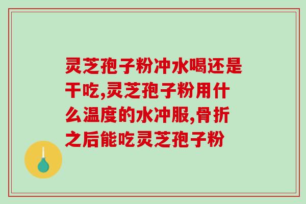加拿大灵芝孢子胶囊价格(加拿大灵芝孢子胶囊价格划算，速来咨询！)