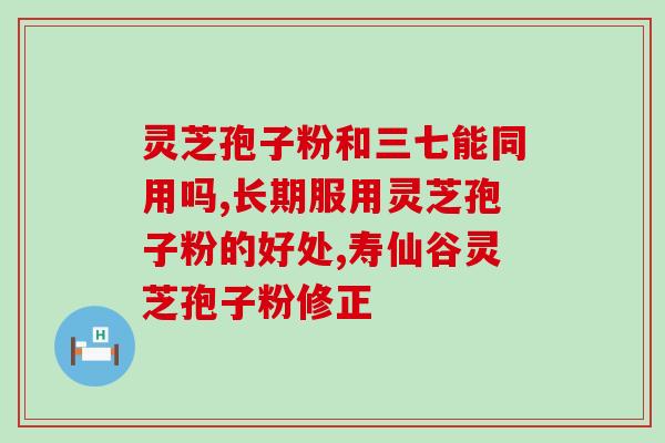 前列腺增生能吃孢子粉吗(哪些人群适合食用孢子粉治疗前列腺增生？)