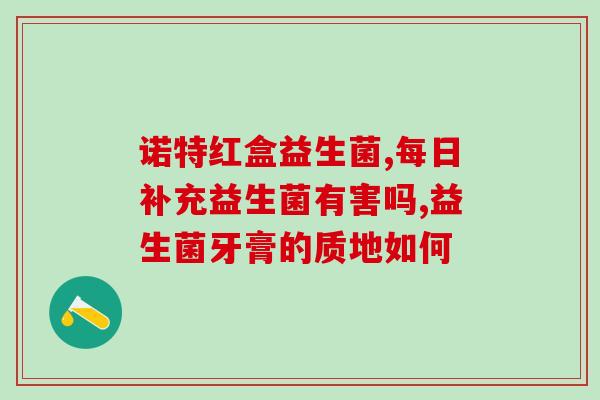 奈雪益生菌窜稀怎么办呀(奈雪益生菌稀了怎么处理？)