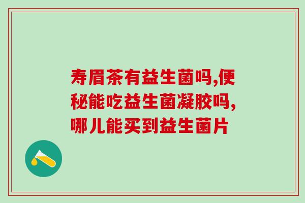 小龙虾吃的益生菌叫什么(小龙虾消化道中发现一种新益生菌！)