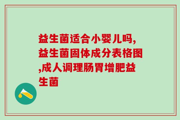 免疫功能紊乱能喝益生菌吗(免疫紊乱时能否喝益生菌？)