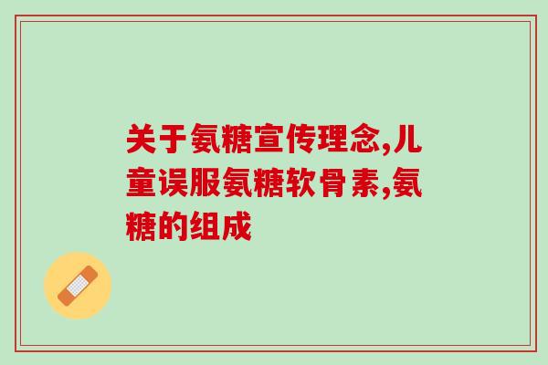 有心绞痛能吃氨糖片吗(心绞痛可否使用氨糖片？)