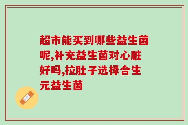 人食的益生菌能喂猫吗(益生菌可以用来喂猫吗？)