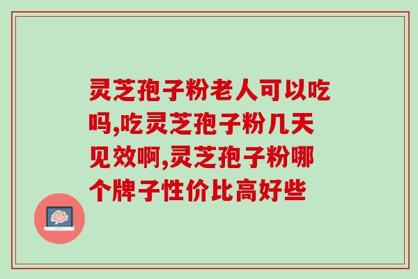 北京同仁堂灵芝孢子粉有卖吗(同仁堂灵芝孢子粉在北京有售,价格详询。) 北京同仁堂灵芝孢子粉有卖吗(同仁堂灵芝孢子粉在北京有售,价格详询。)