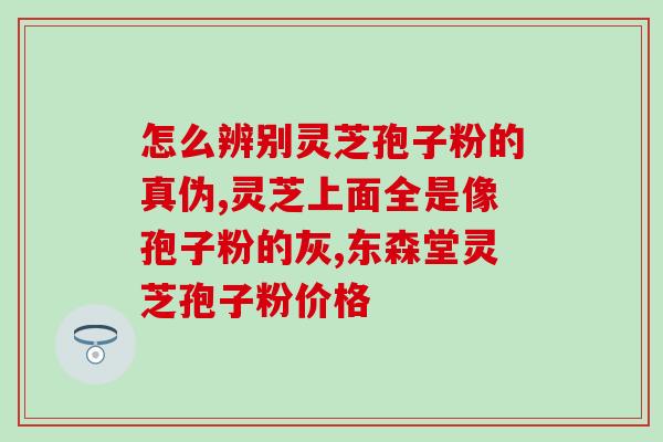 化疗服用灵芝破壁好吗(灵芝破壁在化疗中使用是否可行？)