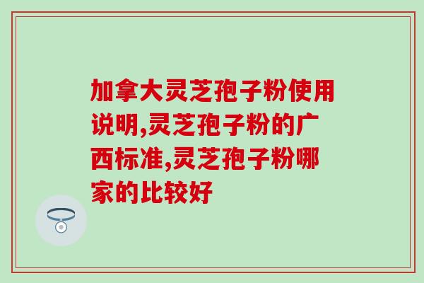 化疗期间能吃破壁孢子粉吗(化疗期间可否服用破壁灵芝孢子粉？)
