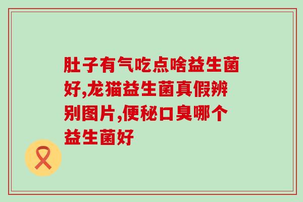 四联益生菌含有乳糖吗(四联益生菌是否含有乳糖？)