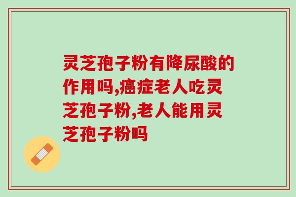 能吃破壁孢子粉吗(期间可否食用破壁孢子粉?答案在这里!) 能吃破壁孢子粉吗(期间可否食用破壁孢子粉?答案在这里!)