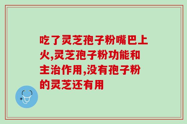 北京运芝孢子粉的价格(北京运芝孢子粉价格公开，市场打折优惠活动火爆！)