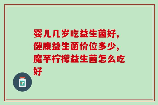 北美泰迪吃什么益生菌好(北美泰迪哪些益生菌营养最好)