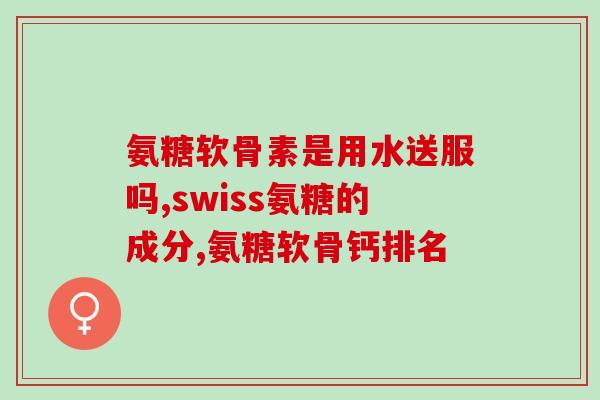 氨糖会导致细胞活跃吗(氨糖能促进细胞活力吗？