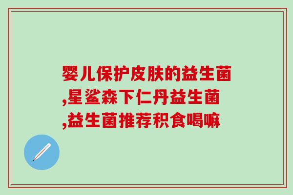 妇科炎症补充益生菌怎么补充(补充益生菌能有效改善妇科炎症，注意正确方法！)