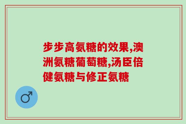 吃香菜能吃氨糖吗(食用香菜是否可以摄入氨基糖？)