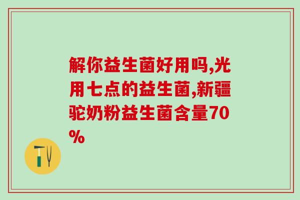 孕期益生菌可以换牌子吃吗(孕妇可以更换益生菌品牌吗？)