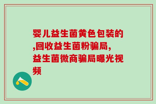 大人的益生菌？了解益生菌对大人健康的益处？