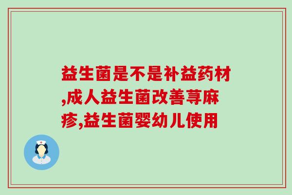 促消化益生菌两岁吃多少(两岁宝宝如何正确食用益生菌？快来了解！)