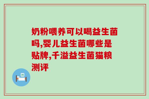 婴儿吃了益生菌就会拉大便吗(益生菌会让婴儿大便变多吗？)