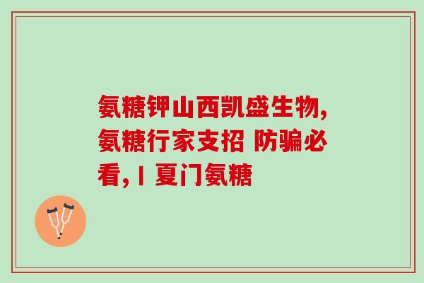 氨糖怎么不入医保了(氨糖不再纳入医保范围)