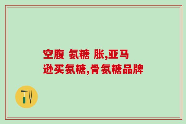 按摩哪些穴位等于吃氨糖(按摩这些穴位有助于缓解疲劳，让身体犹如“吃了氨糖”)