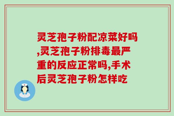 千芝健牌破壁灵芝孢子粉(千芝健品推出破壁灵芝孢子粉，助力健康养生)