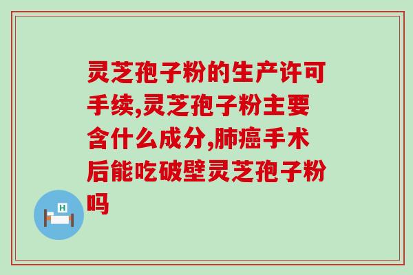 医用级破壁灵芝孢子粉价格(医用级灵芝孢子粉价格：破壁技术致贵)