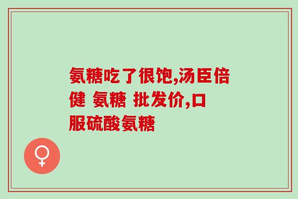氨糖代工厂(氨糖代工新厂开始投产)