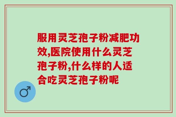 北京芝圣堂灵芝孢子油价格(北京芝圣堂灵芝孢子油价格公布)