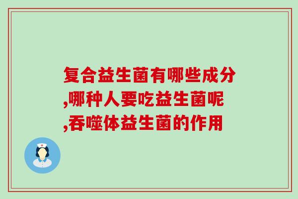 幼儿吃益生菌多长时间最好(优化幼儿肠道：益生菌食用时长建议)