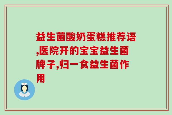 婴儿拉肚子跟吃益生菌有关系吗(益生菌是否有助于缓解婴儿拉肚子？)