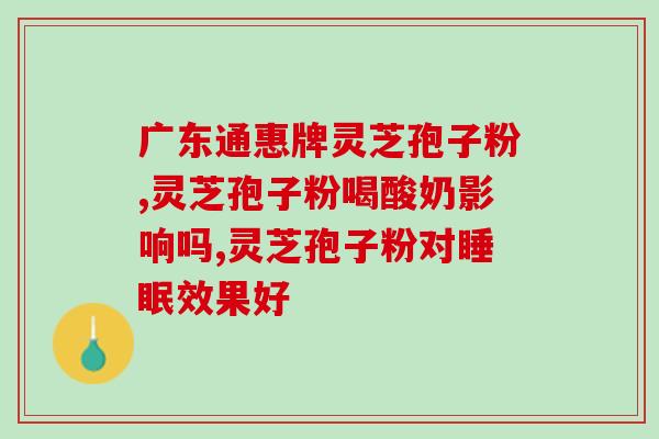 十种灵芝多糖提取方法？灵芝多糖中哪种最有效果