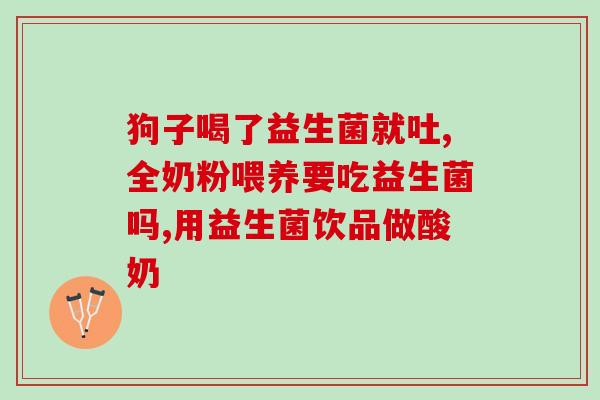 孕妇吃控糖益生菌有用吗(孕妇能否从控糖益生菌中受益？)